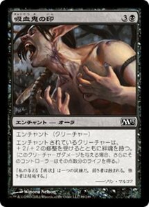 MTG ■黒/日本語版■ 《吸血鬼の印/Mark of the Vampire》基本セット2013　M13