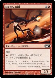 MTG ■赤/日本語版■ 《ドラゴンの雛/Dragon Hatchling》基本セット2013　M13