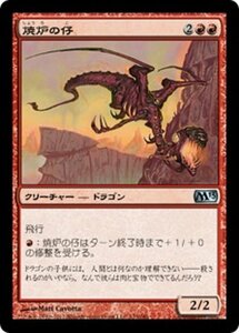 MTG ■赤/日本語版■ 《焼炉の仔/Furnace Whelp》基本セット2013　M13