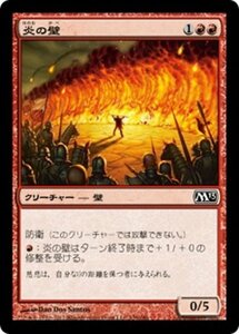 MTG ■赤/日本語版■ 《炎の壁/Wall of Fire》基本セット2013　M13