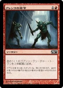 MTG ■赤/日本語版■ 《クレンコの命令/Krenko's Command》基本セット2013　M13