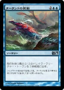 MTG ■青/日本語版■ 《ターランドの発動/Talrand's Invocation》基本セット2013　M13