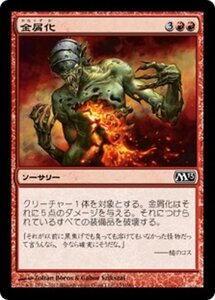 MTG ■赤/日本語版■ 《金屑化/Turn to Slag》基本セット2013　M13