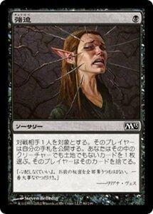 MTG ■黒/日本語版■ 《強迫/Duress》基本セット2013　M13