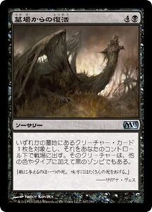 MTG ■黒/日本語版■ 《墓場からの復活/Rise from the Grave》基本セット2013　M13