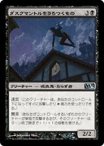 MTG ■黒/日本語版■ 《ダスクマントルをうろつくもの/Duskmantle Prowler》基本セット2013　M13