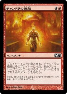 MTG ■赤/日本語版■ 《チャンドラの憤怒/Chandra's Fury》基本セット2013　M13