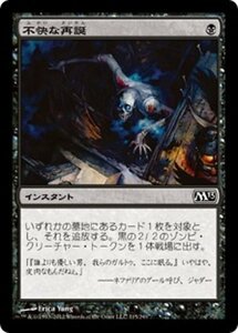 MTG ■黒/日本語版■ 《不快な再誕/Vile Rebirth》基本セット2013　M13