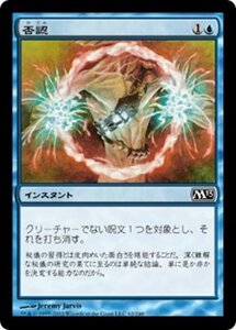 MTG ■青/日本語版■ 《否認/Negate》基本セット2013　M13