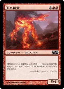 MTG ■赤/日本語版■ 《炎の精霊/Fire Elemental》基本セット2013　M13