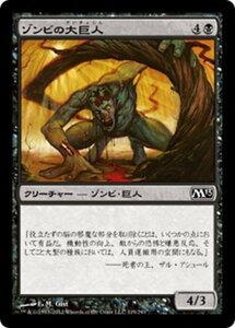 MTG ■黒/日本語版■ 《ゾンビの大巨人/Zombie Goliath》基本セット2013　M13