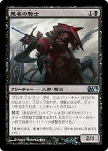 MTG ■黒/日本語版■ 《悪名の騎士/Knight of Infamy》基本セット2013　M13