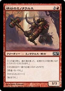 MTG ■赤/日本語版■ 《峡谷のミノタウルス/Canyon Minotaur》基本セット2013　M13