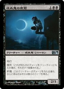 MTG ■黒/日本語版■ 《吸血鬼の夜鷲/Vampire Nighthawk》基本セット2013　M13