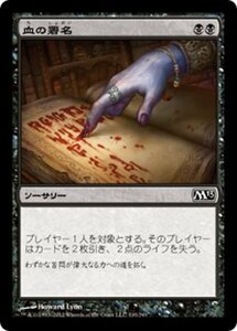 MTG ■黒/日本語版■ 《血の署名/Sign in Blood》基本セット2013　M13