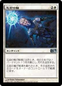 MTG ■白/日本語版■ 《忘却の輪/Oblivion Ring》基本セット2013　M13