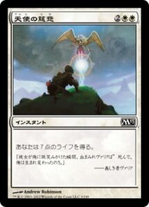 MTG ■白/日本語版■ 《天使の慈悲/Angel's Mercy》基本セット2013　M13