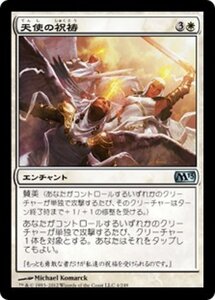 MTG ■白/日本語版■ 《天使の祝祷/Angelic Benediction》基本セット2013　M13