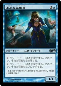 MTG ■青/日本語版■ 《上品な工作員/Courtly Provocateur》基本セット2013　M13