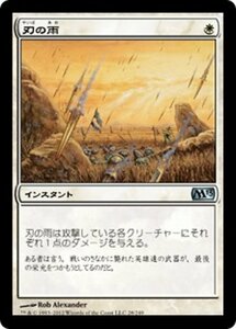 MTG ■白/日本語版■ 《刃の雨/Rain of Blades》基本セット2013　M13