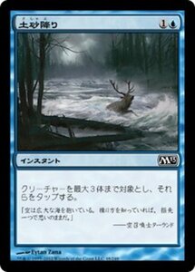 MTG ■青/日本語版■ 《土砂降り/Downpour》基本セット2013　M13