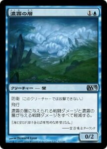 MTG ■青/日本語版■ 《濃霧の層/Fog Bank》基本セット2013　M13