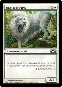 MTG ■白/日本語版■ 《銀毛のライオン/Silvercoat Lion》基本セット2013　M13