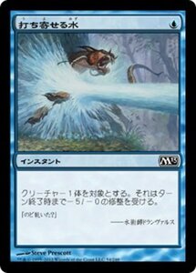 MTG ■青/日本語版■ 《打ち寄せる水/Hydrosurge》基本セット2013　M13