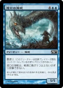 MTG ■青/日本語版■ 《湾口の海蛇/Harbor Serpent》基本セット2013　M13