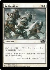 MTG ■白/日本語版■ 《隊長の号令/Captain's Call》基本セット2013　M13