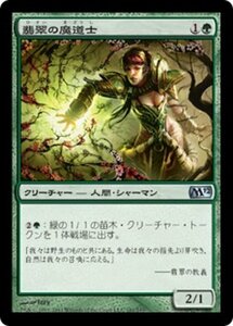 MTG ■緑/日本語版■ 《翡翠の魔道士/Jade Mage》★FOIL★ 基本セット2012 M12