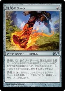 MTG ■無/日本語版■ 《速足のブーツ/Swiftfoot Boots》★FOIL★ 基本セット2012 M12