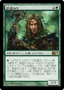 MTG ■緑/日本語版■ 《肌変わり/Skinshifter》★FOIL★ 基本セット2012 M12