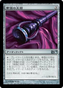 MTG ■無/日本語版■ 《帝国の王笏/Scepter of Empires》★FOIL★ 基本セット2012 M12