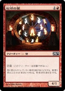 MTG ■赤/日本語版■ 《松明の壁/Wall of Torches》★FOIL★ 基本セット2012 M12