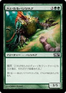 MTG ■緑/日本語版■ 《大いなるバジリスク/Greater Basilisk》★FOIL★ 基本セット2012 M12