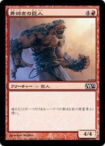 MTG ■赤/日本語版■ 《骨砕きの巨人/Bonebreaker Giant》★FOIL★ 基本セット2012 M12