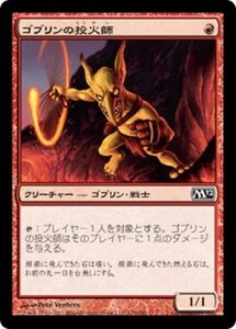 MTG ■赤/日本語版■ 《ゴブリンの投火師/Goblin Fireslinger》★FOIL★ 基本セット2012 M12