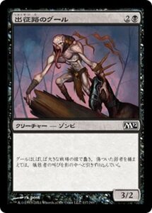 MTG ■黒/日本語版■ 《出征路のグール/Warpath Ghoul》★FOIL★ 基本セット2012 M12