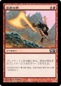 MTG ■赤/日本語版■ 《溶岩の斧/Lava Axe》★FOIL★ 基本セット2012 M12