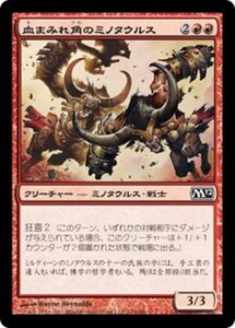 MTG ■赤/日本語版■ 《血まみれ角のミノタウルス/Gorehorn Minotaurs》★FOIL★ 基本セット2012 M12