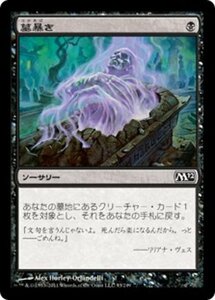 MTG ■黒/日本語版■ 《墓暴き/Disentomb》★FOIL★ 基本セット2012 M12