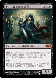 MTG ■黒/日本語版■ 《ヴァーズゴスの血王/Bloodlord of Vaasgoth》★FOIL★ 基本セット2012 M12