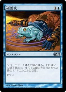 MTG ■青/日本語版■ 《蛙変化/Turn to Frog》★FOIL★ 基本セット2012 M12