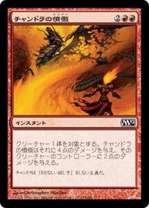 MTG ■赤/日本語版■ 《チャンドラの憤慨/Chandra's Outrage》★FOIL★ 基本セット2012 M12