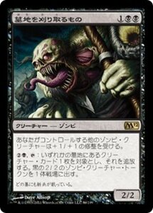 MTG ■黒/日本語版■ 《墓地を刈り取るもの/Cemetery Reaper》★FOIL★ 基本セット2012 M12