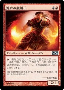 MTG ■赤/日本語版■ 《真紅の魔道士/Crimson Mage》★FOIL★ 基本セット2012 M12