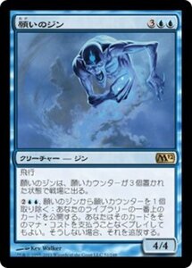 MTG ■青/日本語版■ 《願いのジン/Djinn of Wishes》★FOIL★ 基本セット2012 M12