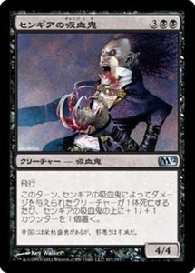 MTG ■黒/日本語版■ 《センギアの吸血鬼/Sengir Vampire》★FOIL★ 基本セット2012 M12