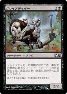 MTG ■黒/日本語版■ 《グレイブディガー/Gravedigger》★FOIL★ 基本セット2012 M12